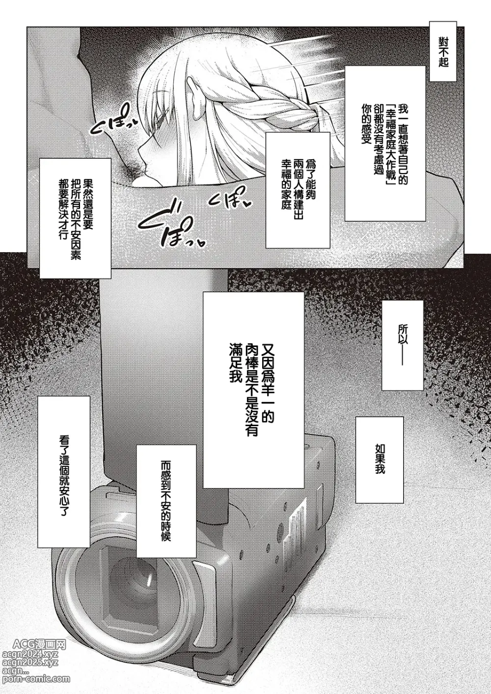 Page 27 of manga Koufuku   Kazoku  Daisakusen