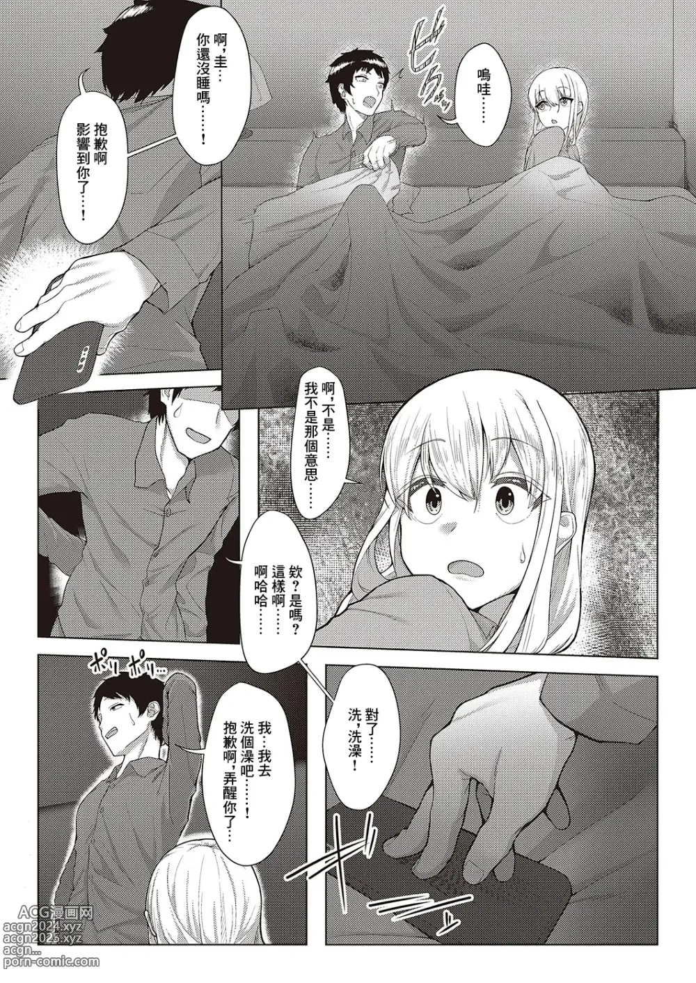 Page 5 of manga Koufuku   Kazoku  Daisakusen