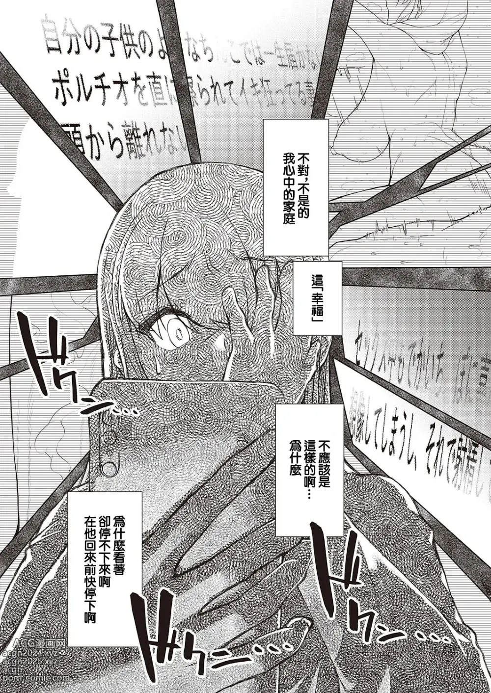 Page 8 of manga Koufuku   Kazoku  Daisakusen