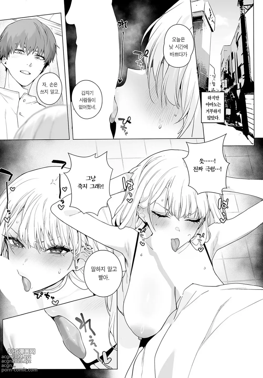 Page 14 of manga bitter sweet symphony