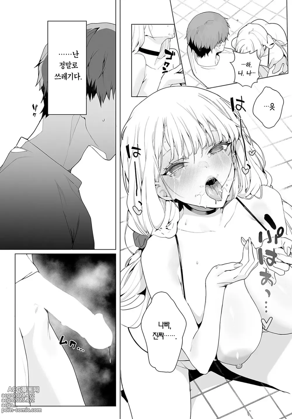 Page 17 of manga bitter sweet symphony