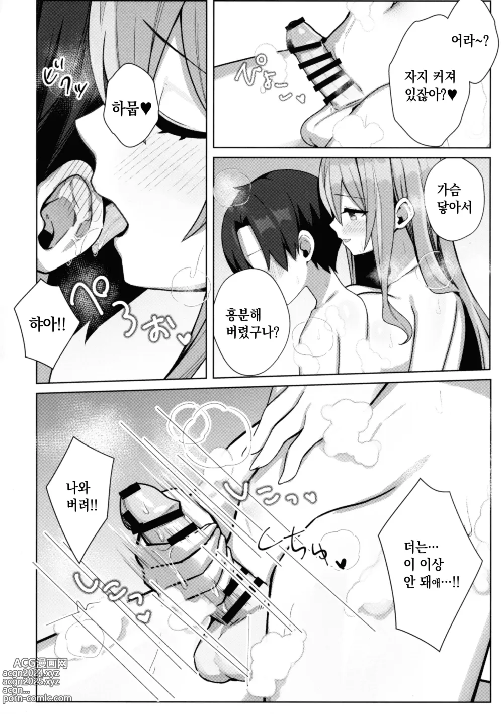 Page 13 of doujinshi 달달♥브레머튼