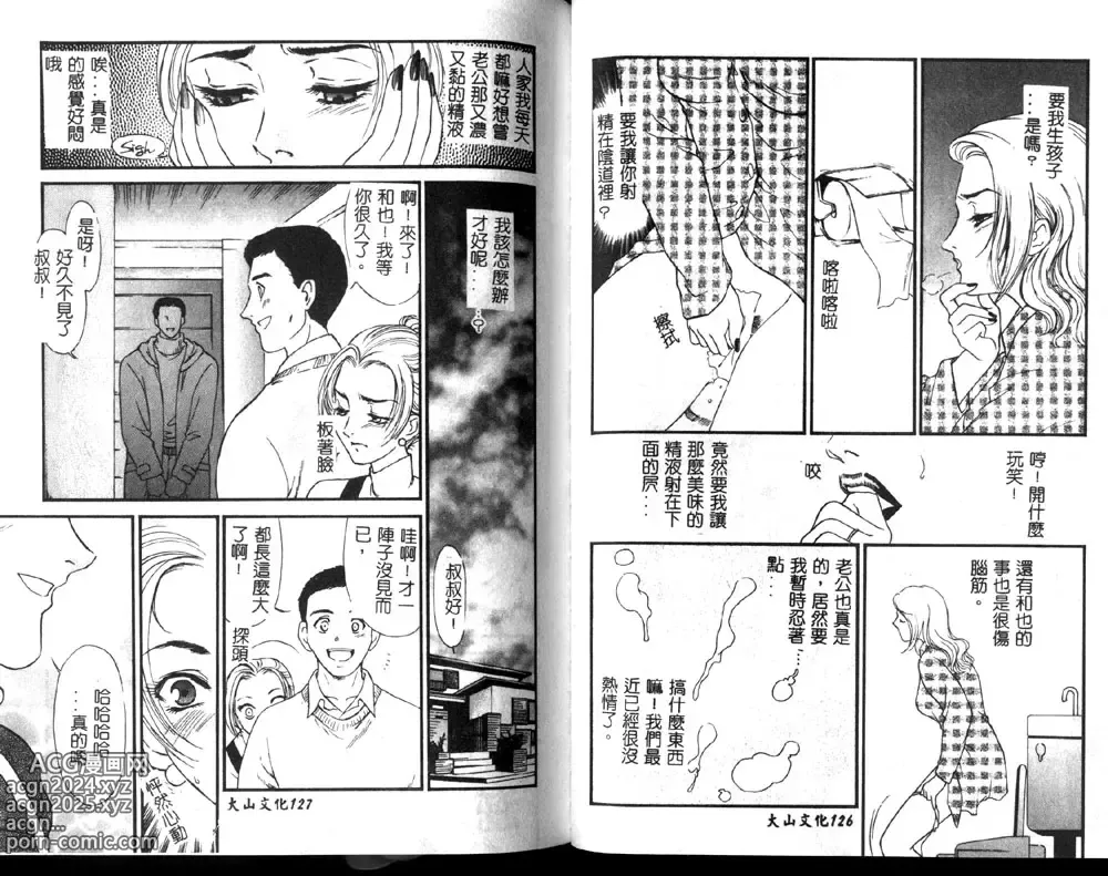 Page 65 of manga Hitozuma Moyou 1 Kuwaezuma