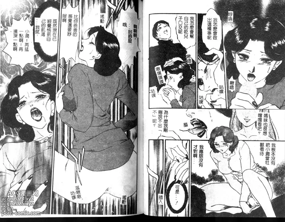 Page 82 of manga Hitozuma Moyou 1 Kuwaezuma