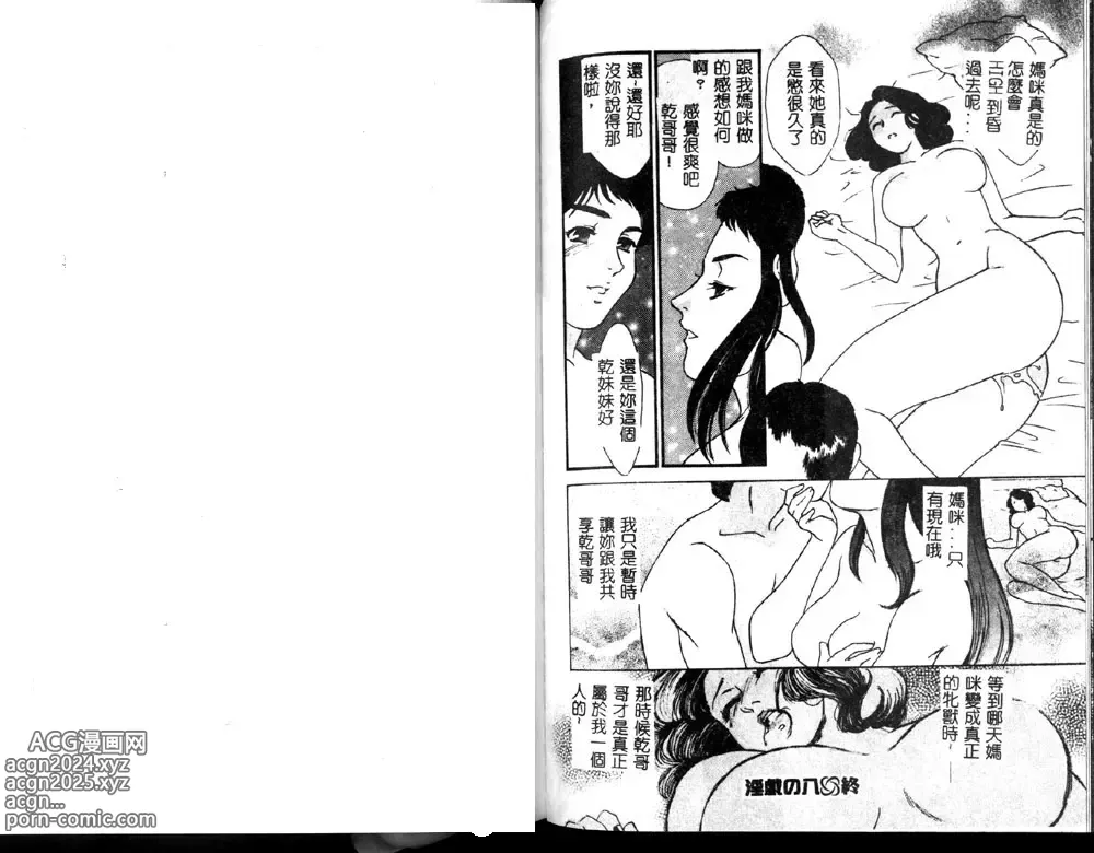 Page 85 of manga Hitozuma Moyou 1 Kuwaezuma