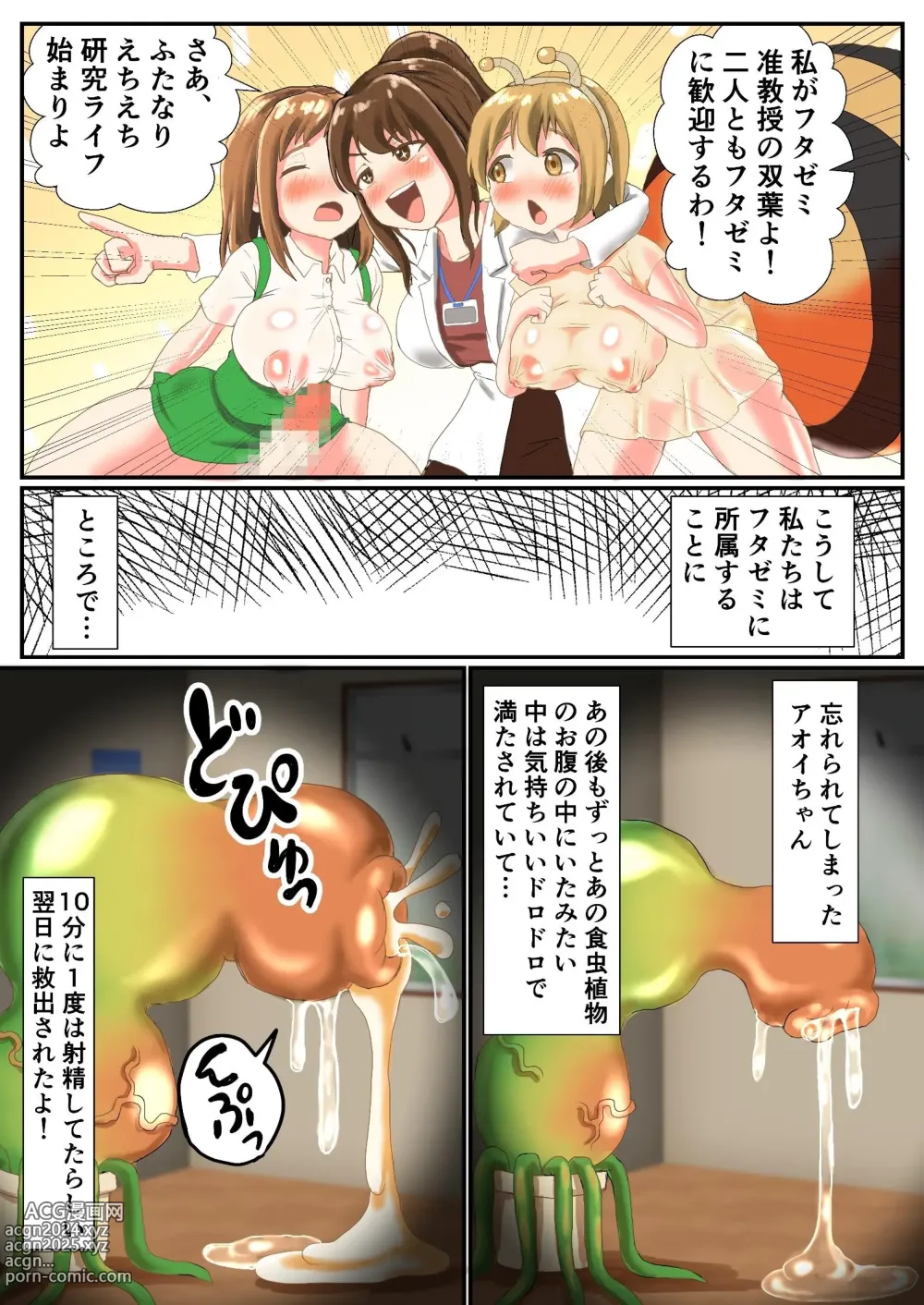 Page 32 of doujinshi Futa Semi Ch.1 Marunomi Sareteru Hachi Musume o Tasuketara Boutama Saserareta Hanashi