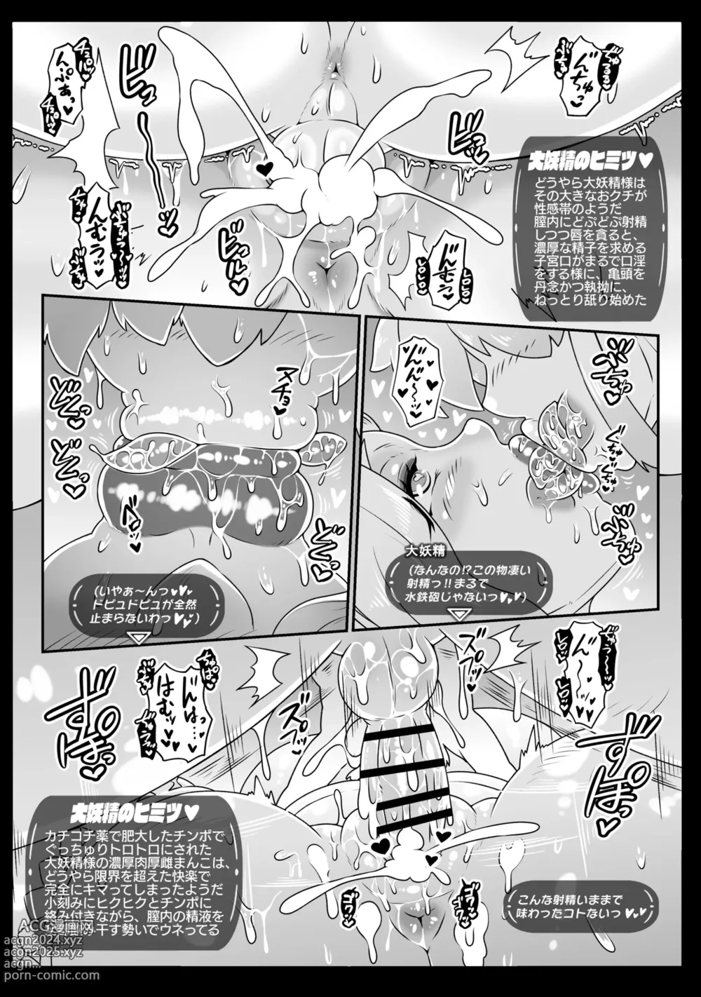 Page 34 of doujinshi Daiyousei-sama no Densetsuteki na Tokunou Gohoushi - Legendary Service The Great Fairy