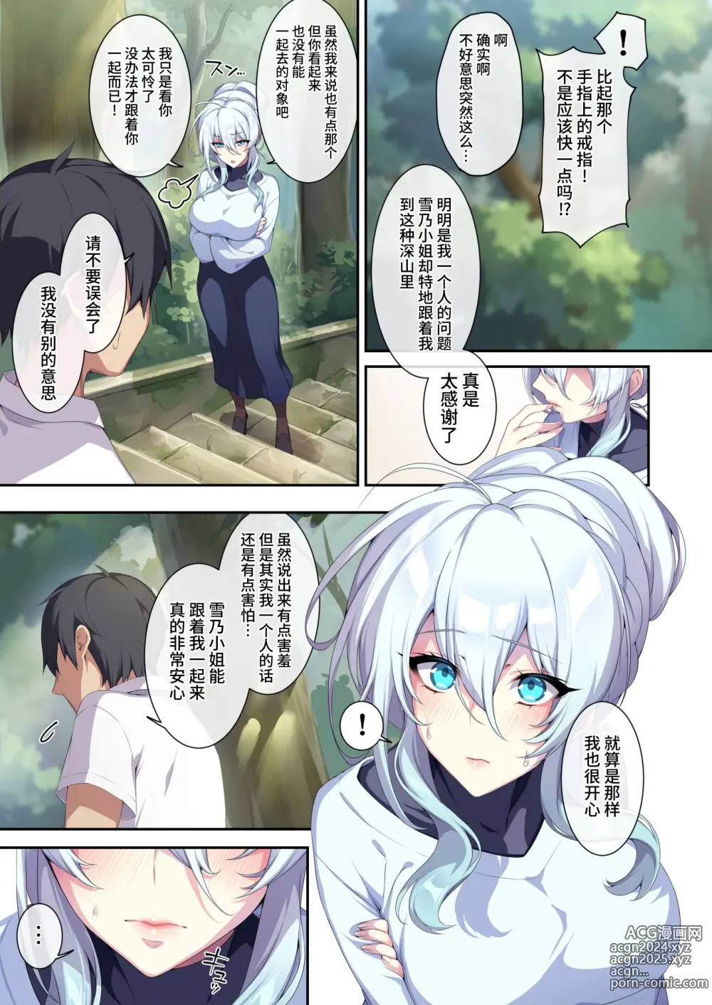 Page 12 of doujinshi 人付き合いが苦手な未亡人の雪女さんと呪いの指輪2