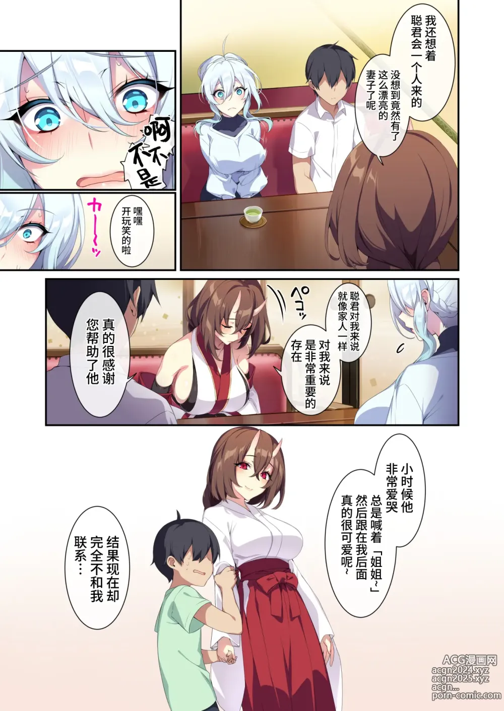 Page 16 of doujinshi 人付き合いが苦手な未亡人の雪女さんと呪いの指輪2