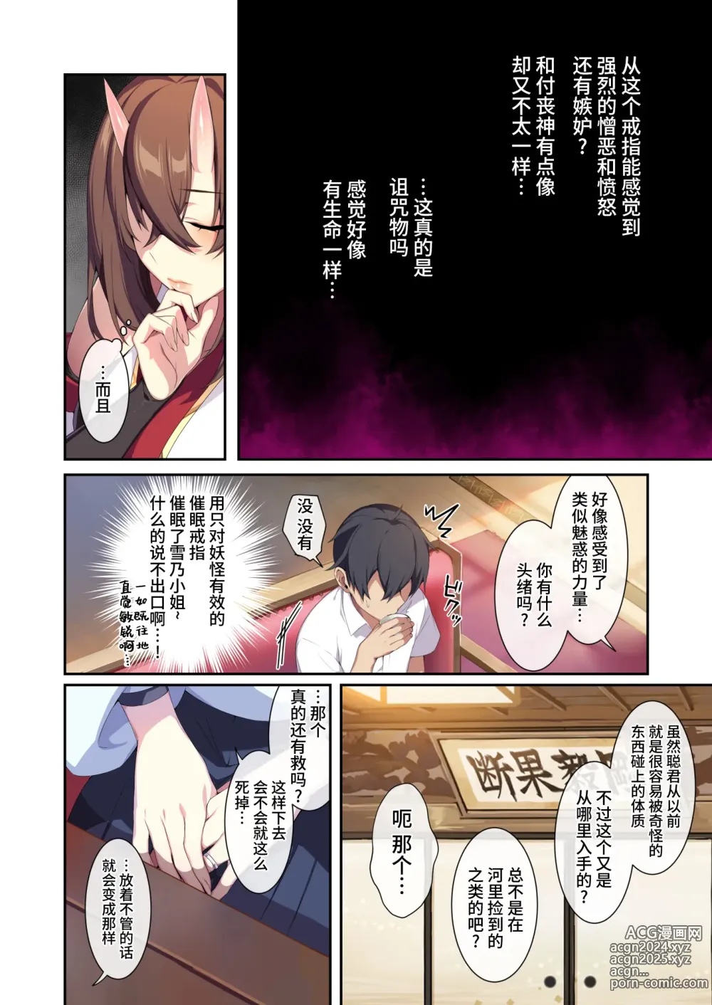 Page 19 of doujinshi 人付き合いが苦手な未亡人の雪女さんと呪いの指輪2