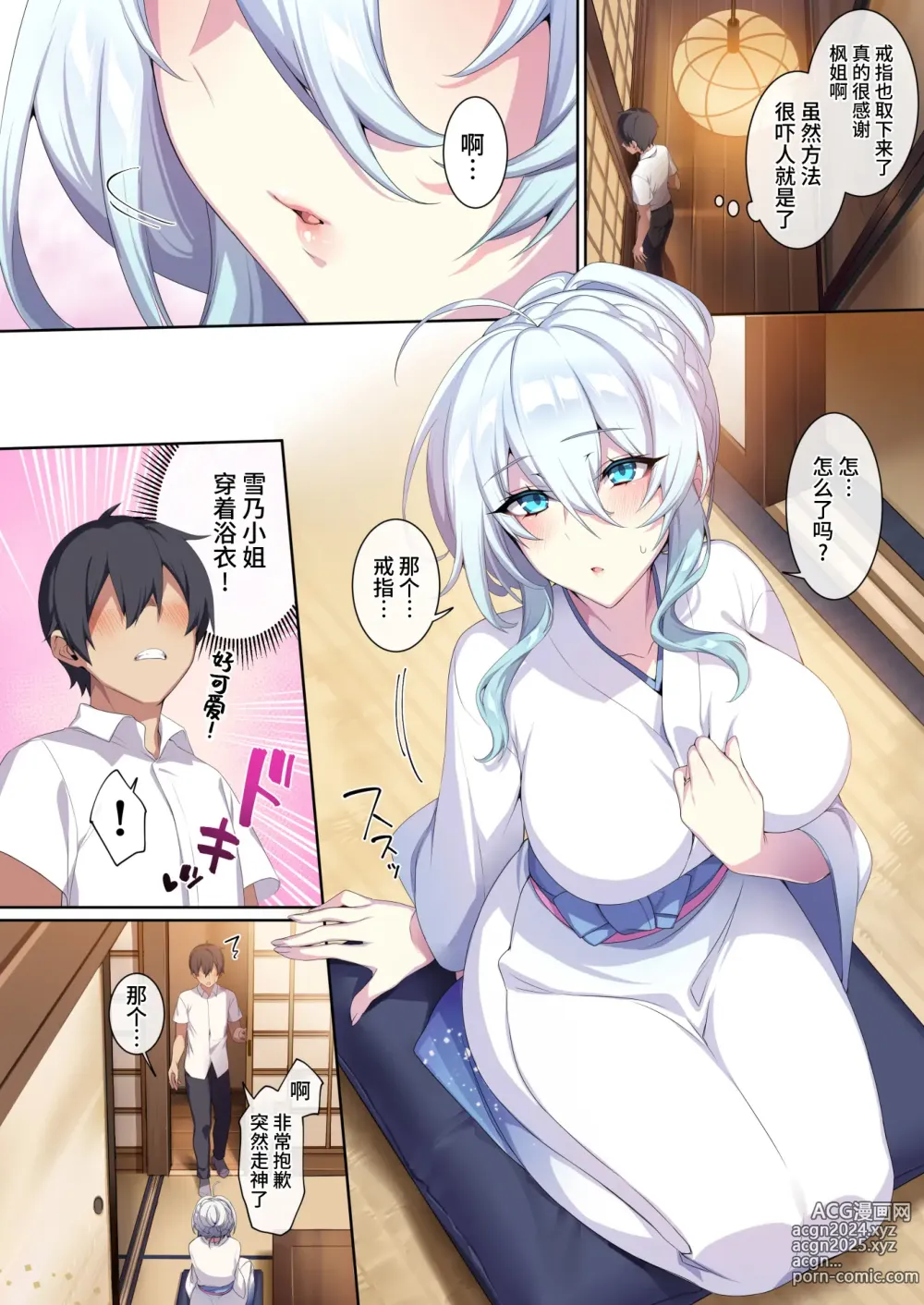 Page 53 of doujinshi 人付き合いが苦手な未亡人の雪女さんと呪いの指輪2