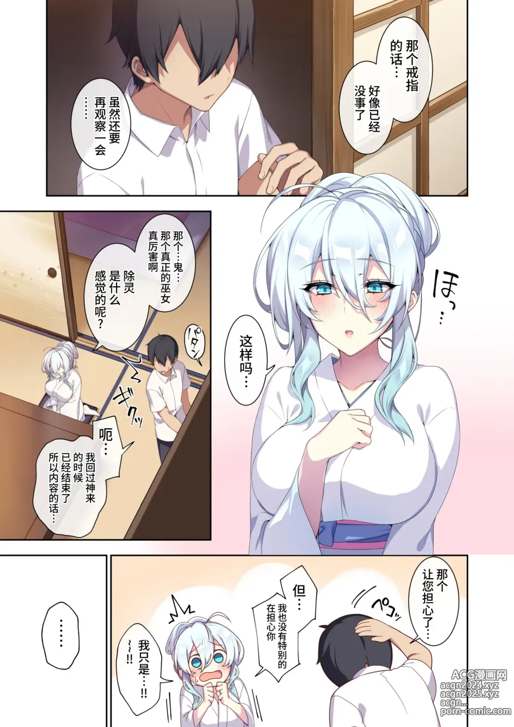 Page 54 of doujinshi 人付き合いが苦手な未亡人の雪女さんと呪いの指輪2