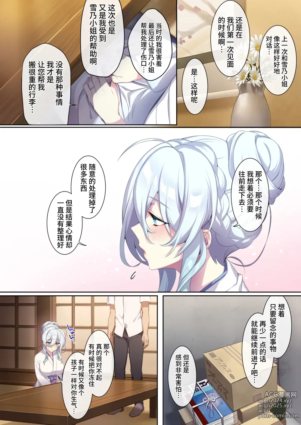 Page 55 of doujinshi 人付き合いが苦手な未亡人の雪女さんと呪いの指輪2