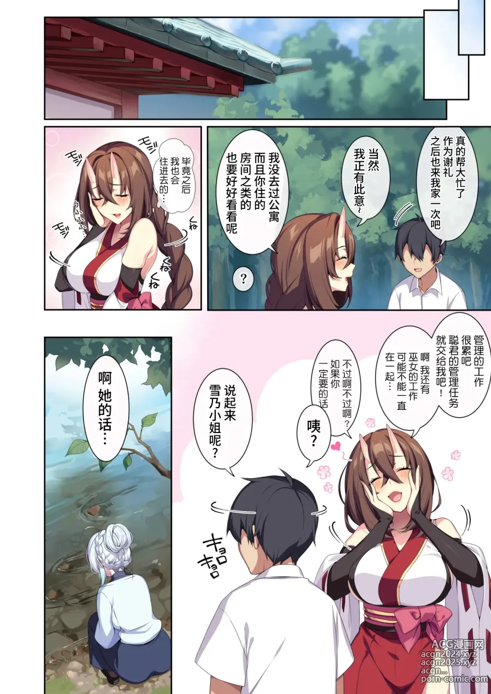 Page 87 of doujinshi 人付き合いが苦手な未亡人の雪女さんと呪いの指輪2