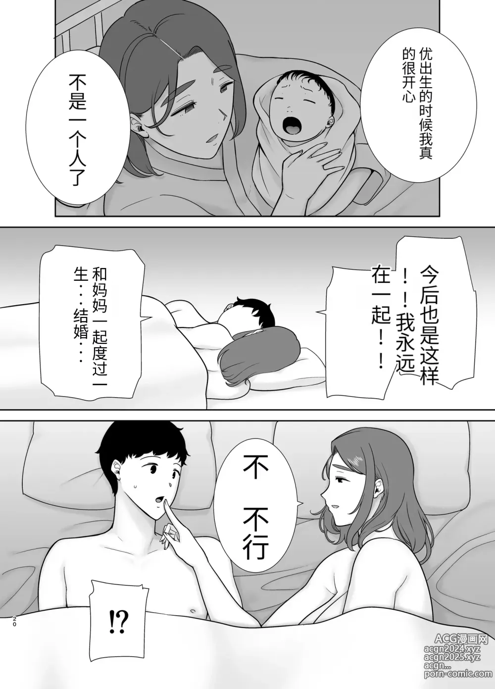 Page 19 of doujinshi 母印堂-僕の母さんで、僕の好きな人。9