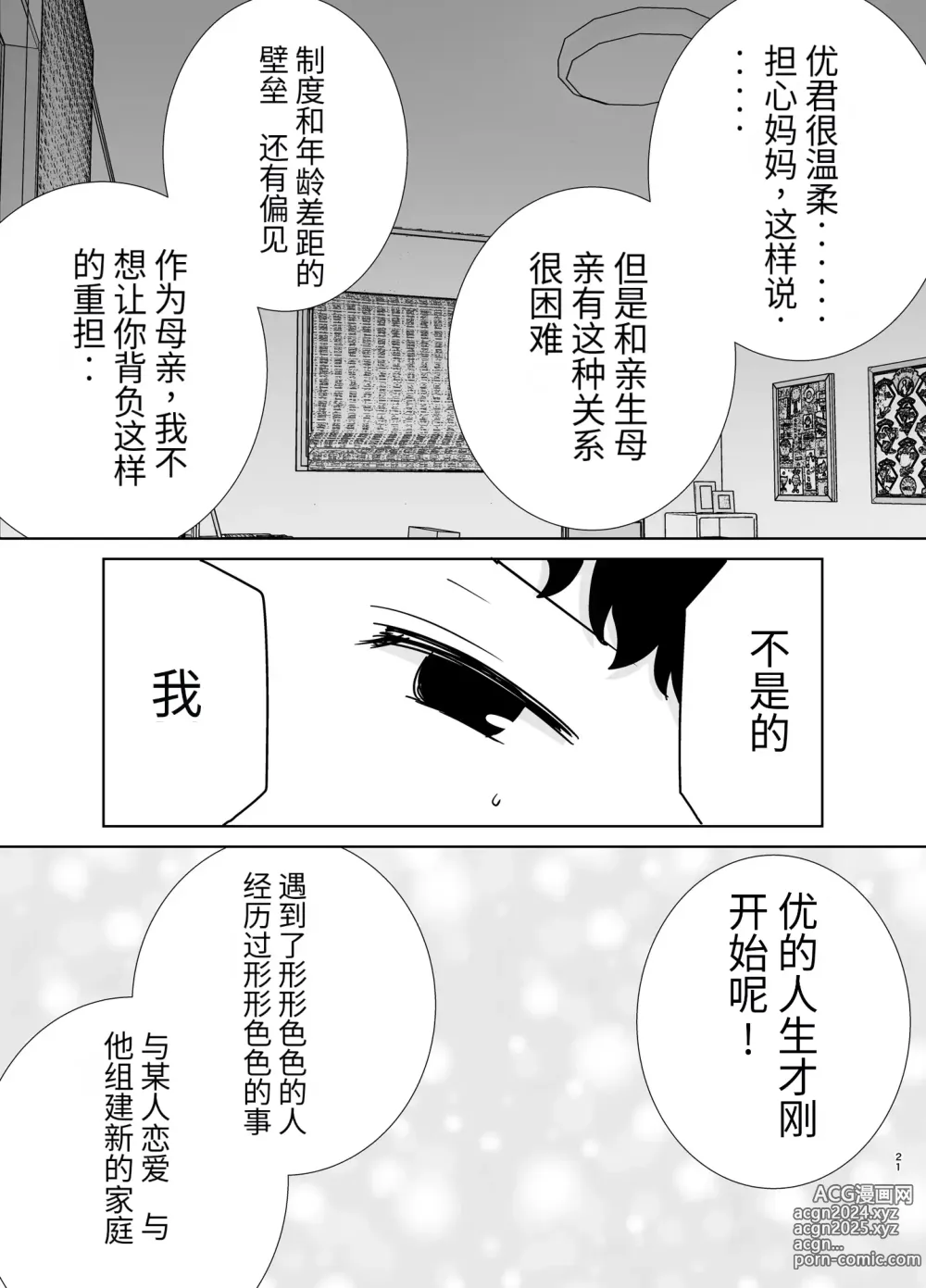 Page 20 of doujinshi 母印堂-僕の母さんで、僕の好きな人。9