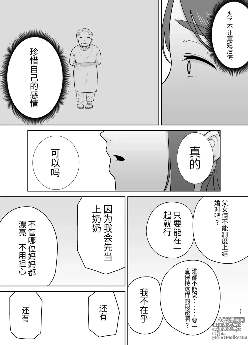 Page 40 of doujinshi 母印堂-僕の母さんで、僕の好きな人。9