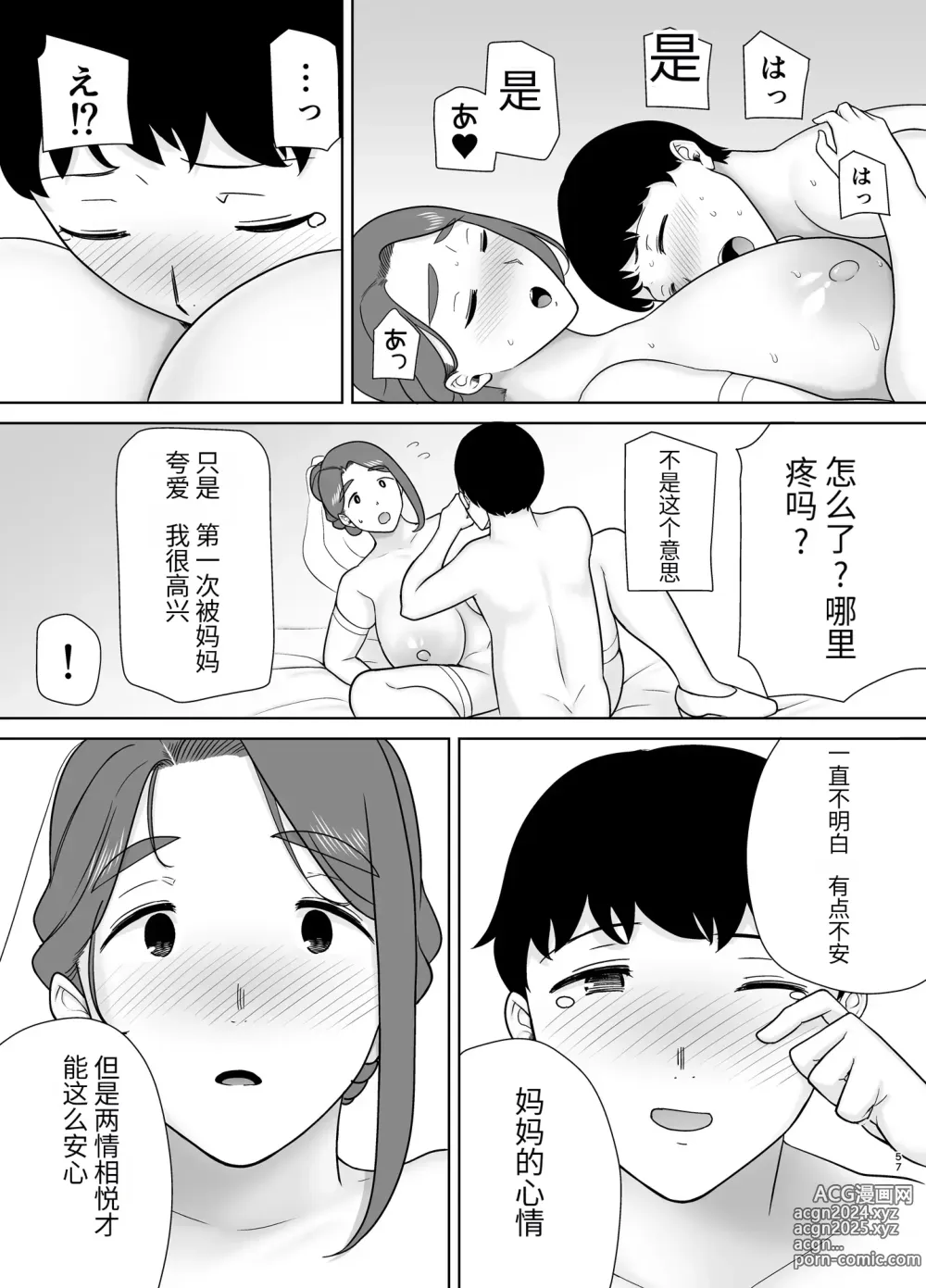 Page 56 of doujinshi 母印堂-僕の母さんで、僕の好きな人。9