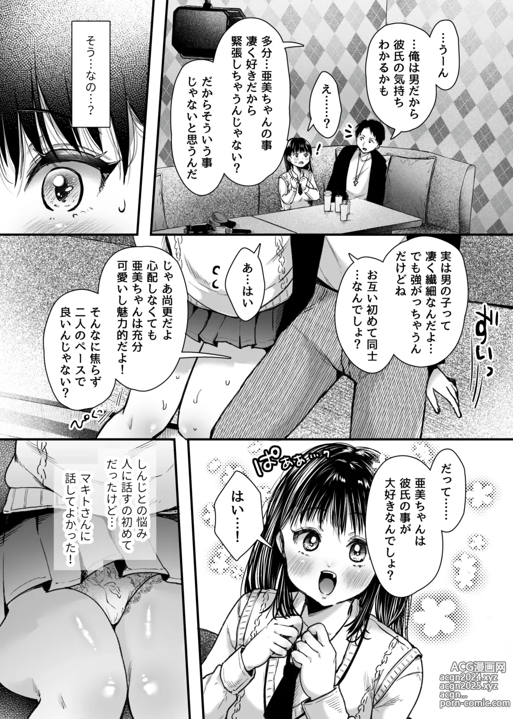 Page 25 of doujinshi Ecchi no renshuu wa uwaki janai yo ne?