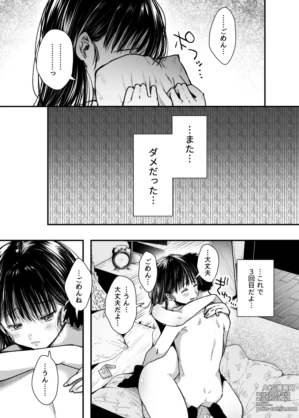 Page 10 of doujinshi Ecchi no renshuu wa uwaki janai yo ne?