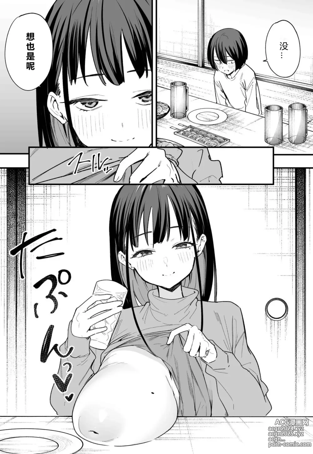 Page 9 of doujinshi Kyonyuu no Tomodachi to Tsukiau made no Hanashi Kouhen