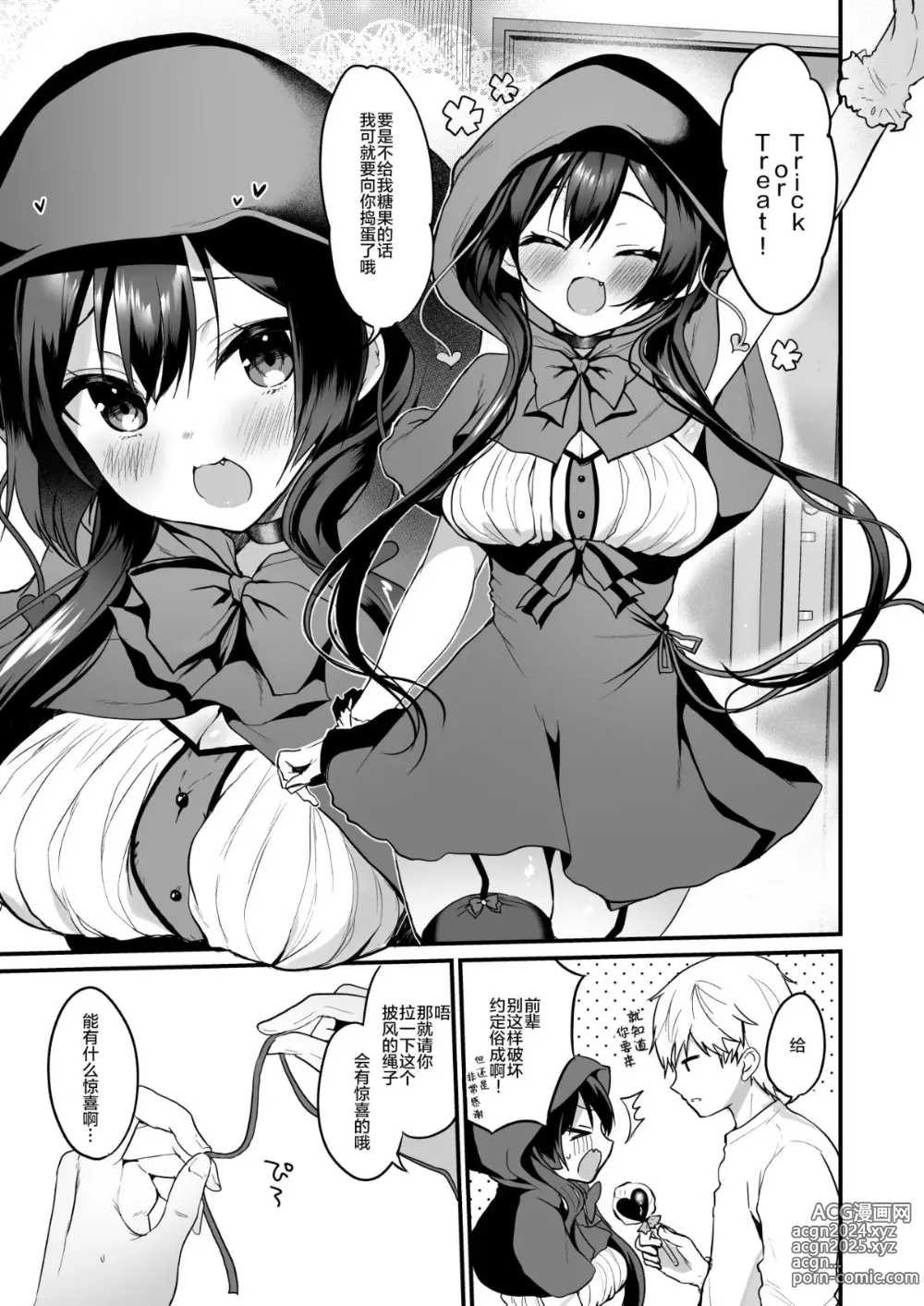 Page 2 of doujinshi 小悪魔ちゃんのこうげき!1-6