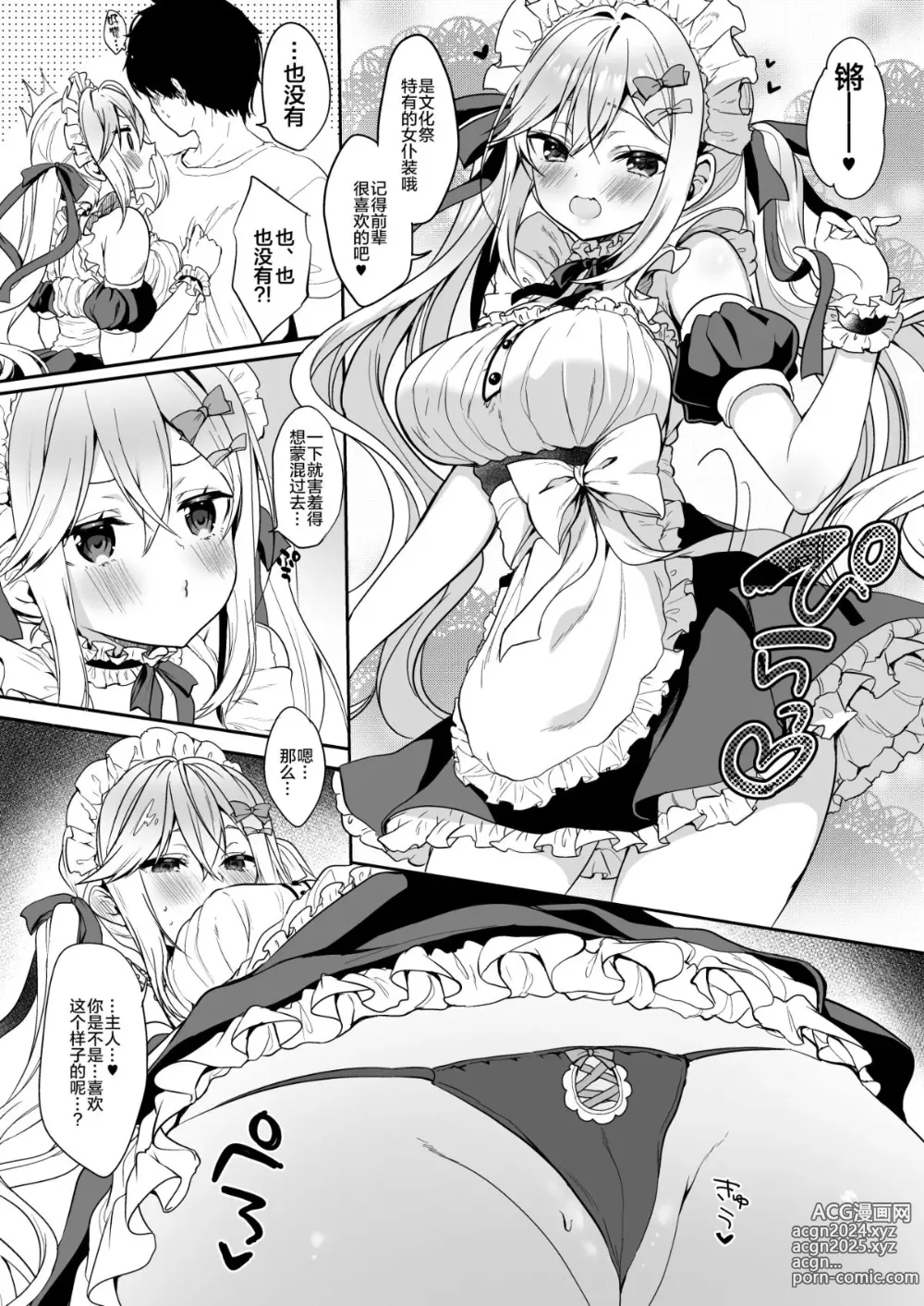 Page 13 of doujinshi 小悪魔ちゃんのこうげき!1-6