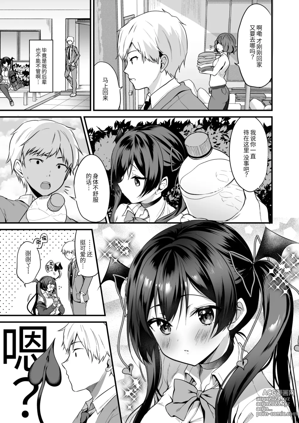 Page 22 of doujinshi 小悪魔ちゃんのこうげき!1-6