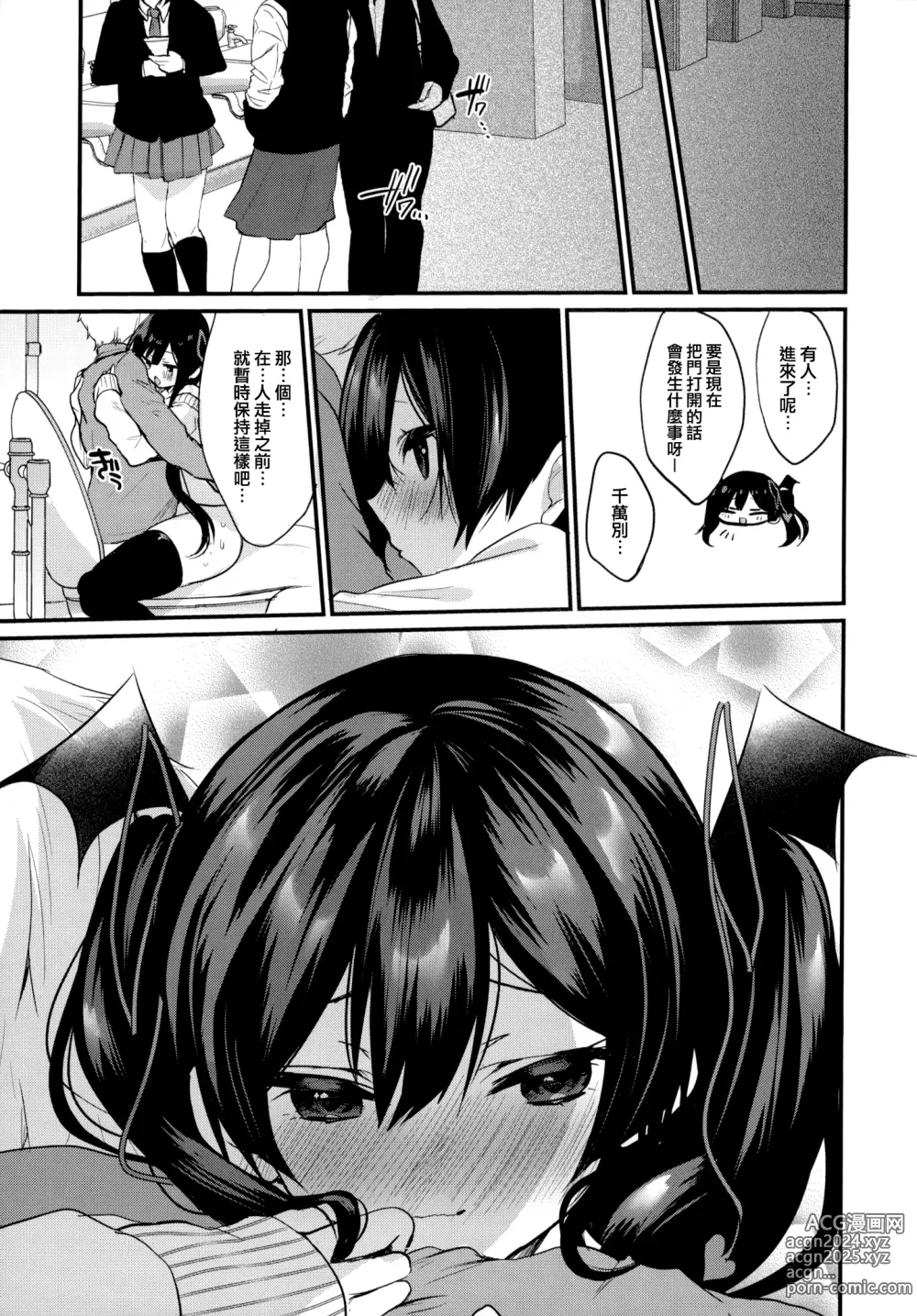 Page 66 of doujinshi 小悪魔ちゃんのこうげき!1-6