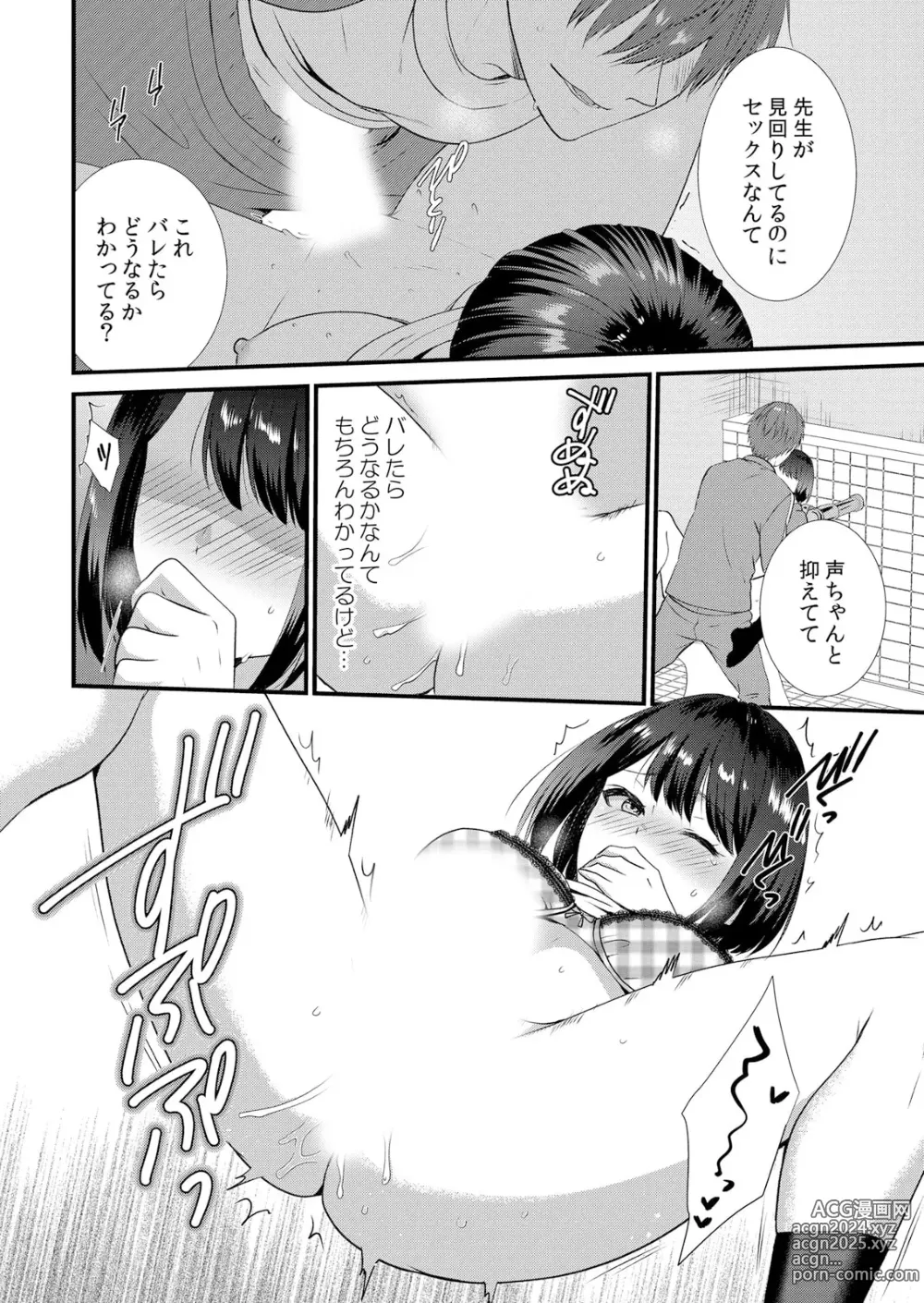 Page 104 of manga Shuugaku Ryokouchuu, Kare Tomo to Sex Tsuke ~ Gokubuto Chinko ni Nando mo Ikasare Hamerarete... 1-10