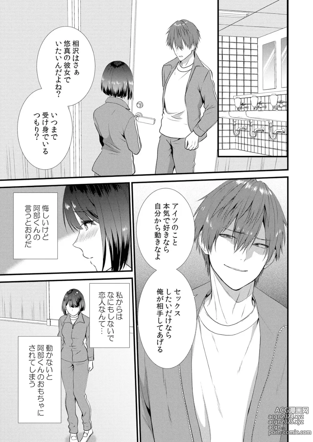 Page 109 of manga Shuugaku Ryokouchuu, Kare Tomo to Sex Tsuke ~ Gokubuto Chinko ni Nando mo Ikasare Hamerarete... 1-10