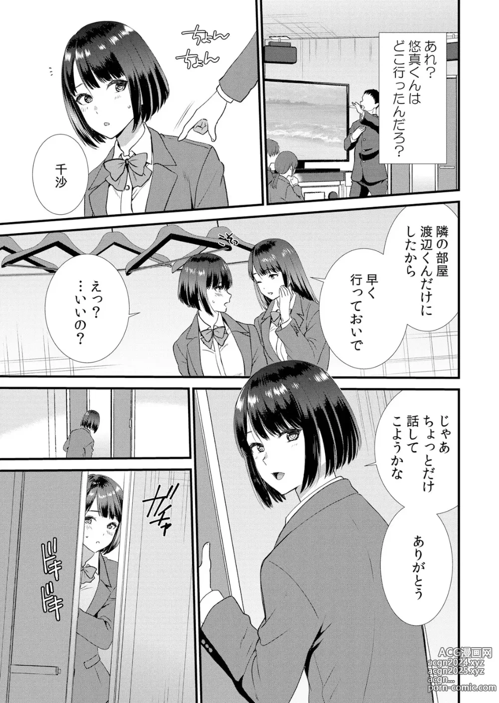 Page 119 of manga Shuugaku Ryokouchuu, Kare Tomo to Sex Tsuke ~ Gokubuto Chinko ni Nando mo Ikasare Hamerarete... 1-10