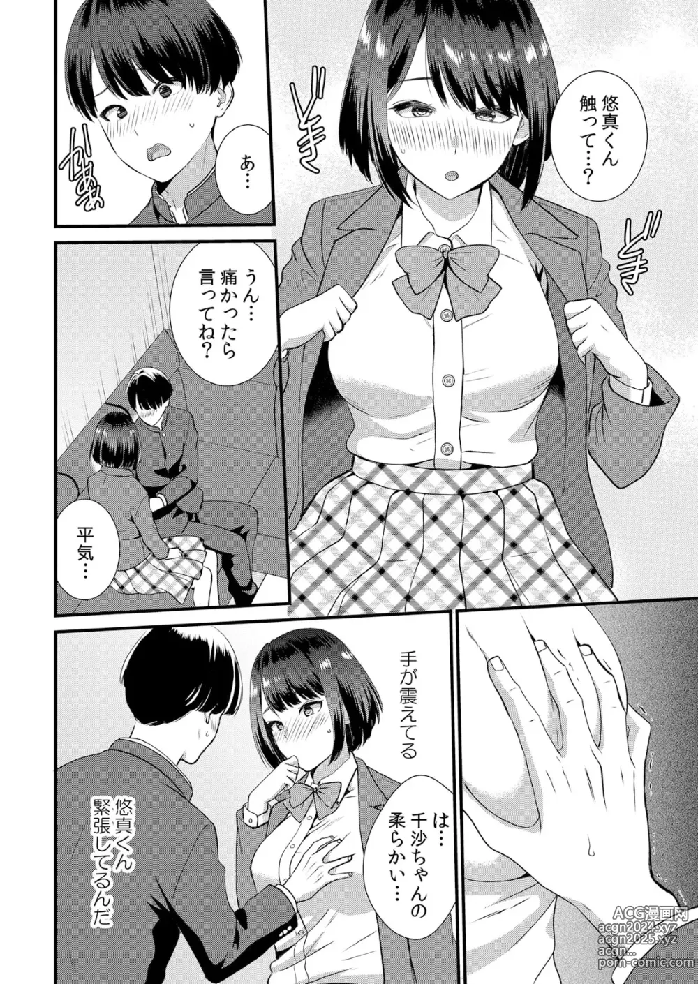 Page 122 of manga Shuugaku Ryokouchuu, Kare Tomo to Sex Tsuke ~ Gokubuto Chinko ni Nando mo Ikasare Hamerarete... 1-10