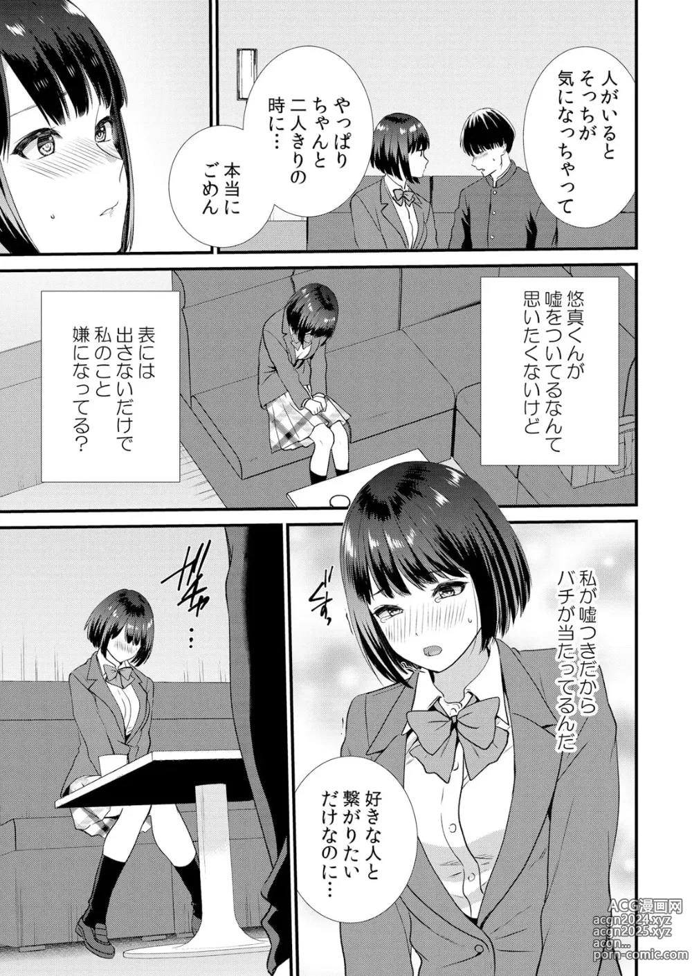 Page 125 of manga Shuugaku Ryokouchuu, Kare Tomo to Sex Tsuke ~ Gokubuto Chinko ni Nando mo Ikasare Hamerarete... 1-10