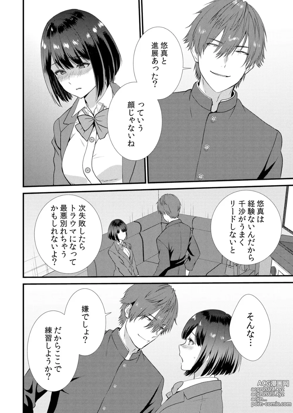 Page 126 of manga Shuugaku Ryokouchuu, Kare Tomo to Sex Tsuke ~ Gokubuto Chinko ni Nando mo Ikasare Hamerarete... 1-10