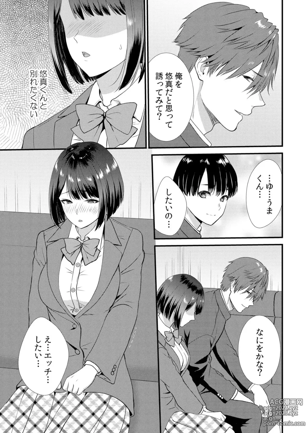 Page 127 of manga Shuugaku Ryokouchuu, Kare Tomo to Sex Tsuke ~ Gokubuto Chinko ni Nando mo Ikasare Hamerarete... 1-10