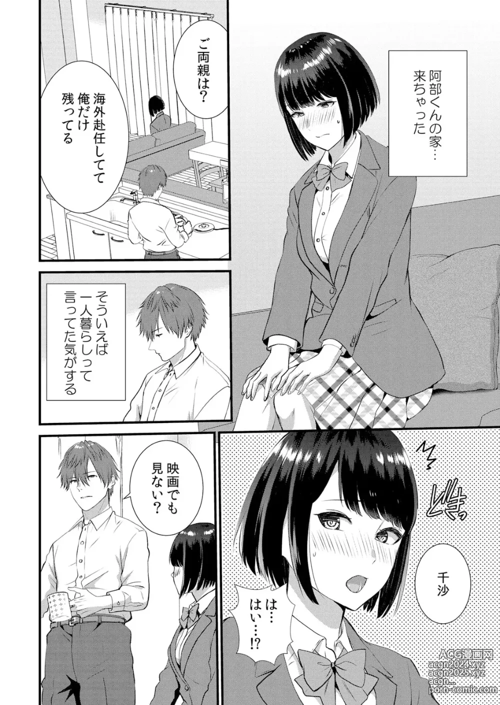 Page 146 of manga Shuugaku Ryokouchuu, Kare Tomo to Sex Tsuke ~ Gokubuto Chinko ni Nando mo Ikasare Hamerarete... 1-10