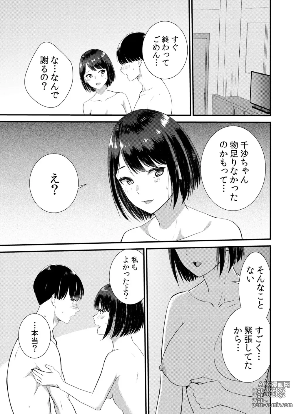 Page 193 of manga Shuugaku Ryokouchuu, Kare Tomo to Sex Tsuke ~ Gokubuto Chinko ni Nando mo Ikasare Hamerarete... 1-10