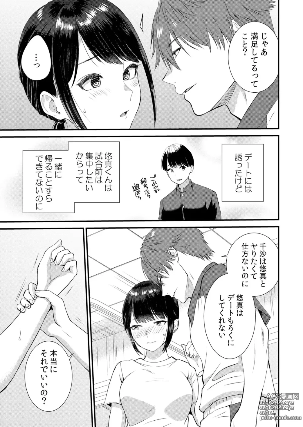 Page 205 of manga Shuugaku Ryokouchuu, Kare Tomo to Sex Tsuke ~ Gokubuto Chinko ni Nando mo Ikasare Hamerarete... 1-10