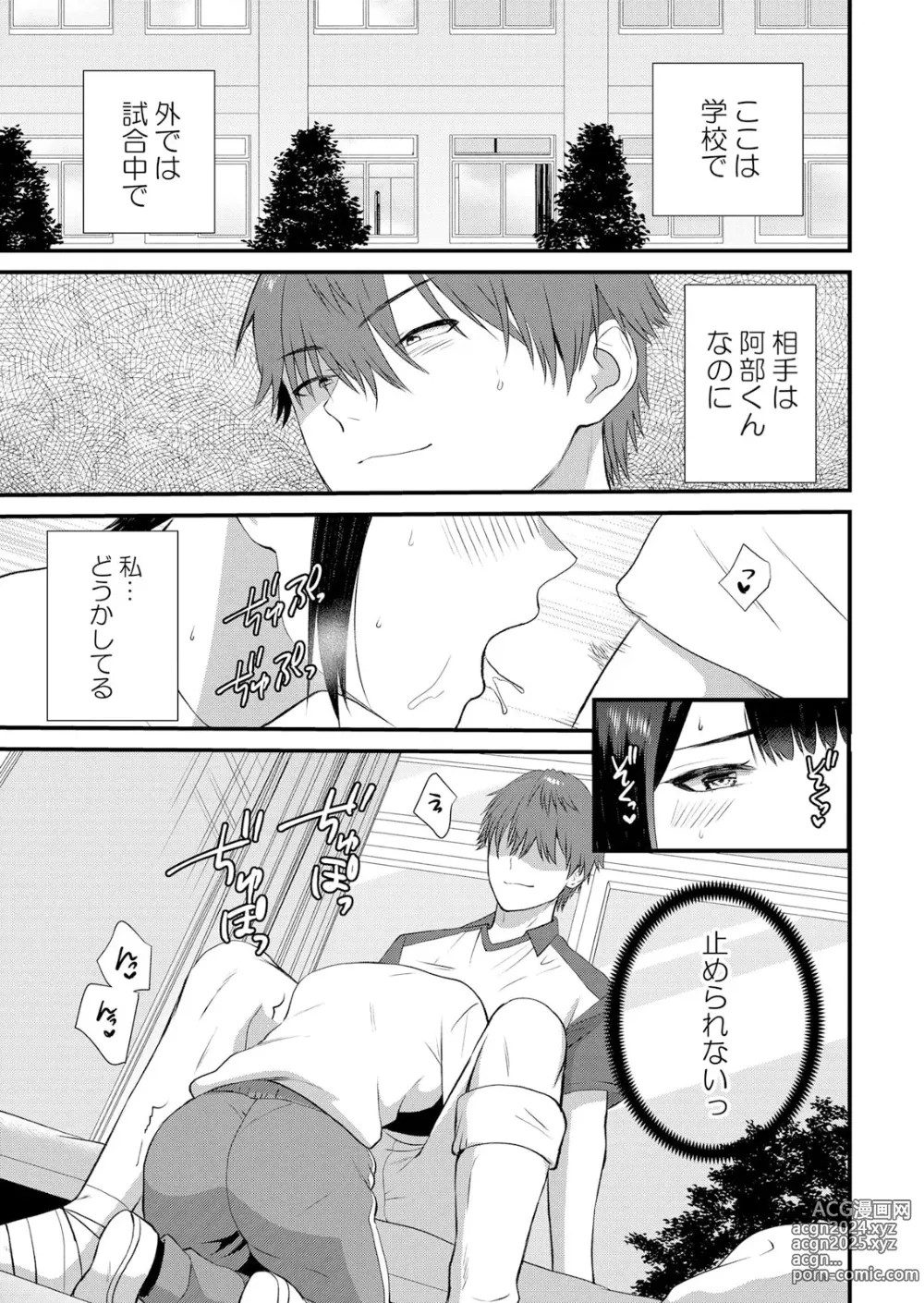 Page 211 of manga Shuugaku Ryokouchuu, Kare Tomo to Sex Tsuke ~ Gokubuto Chinko ni Nando mo Ikasare Hamerarete... 1-10