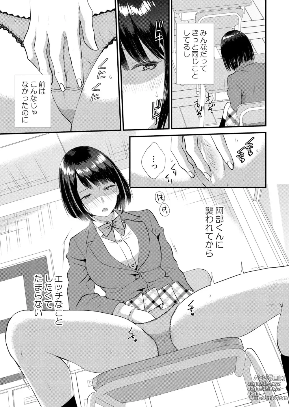 Page 233 of manga Shuugaku Ryokouchuu, Kare Tomo to Sex Tsuke ~ Gokubuto Chinko ni Nando mo Ikasare Hamerarete... 1-10