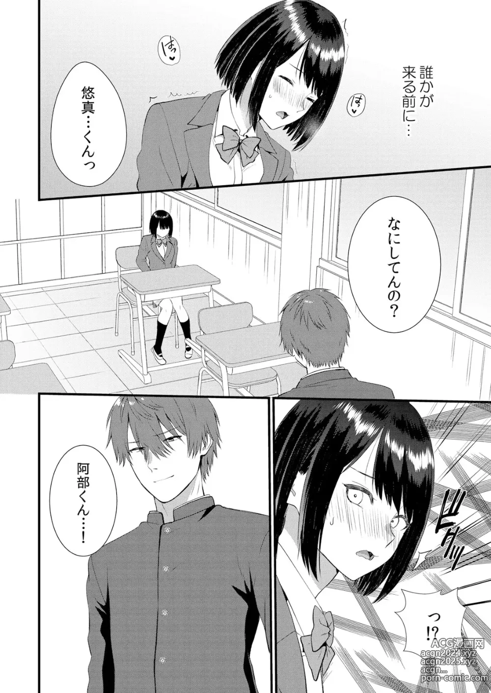 Page 234 of manga Shuugaku Ryokouchuu, Kare Tomo to Sex Tsuke ~ Gokubuto Chinko ni Nando mo Ikasare Hamerarete... 1-10