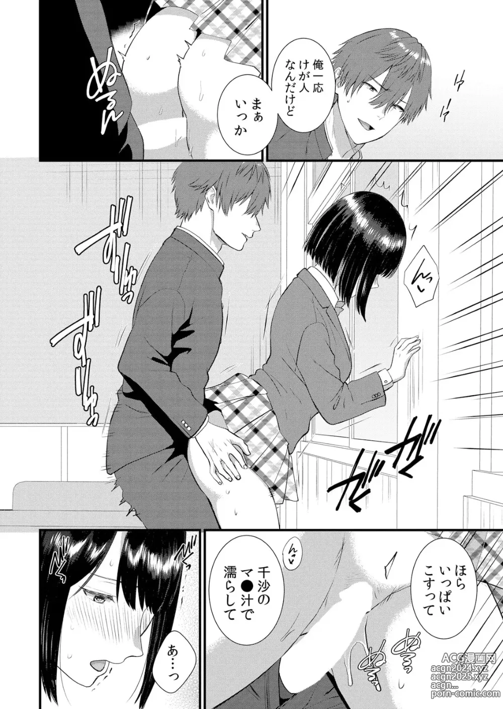 Page 240 of manga Shuugaku Ryokouchuu, Kare Tomo to Sex Tsuke ~ Gokubuto Chinko ni Nando mo Ikasare Hamerarete... 1-10