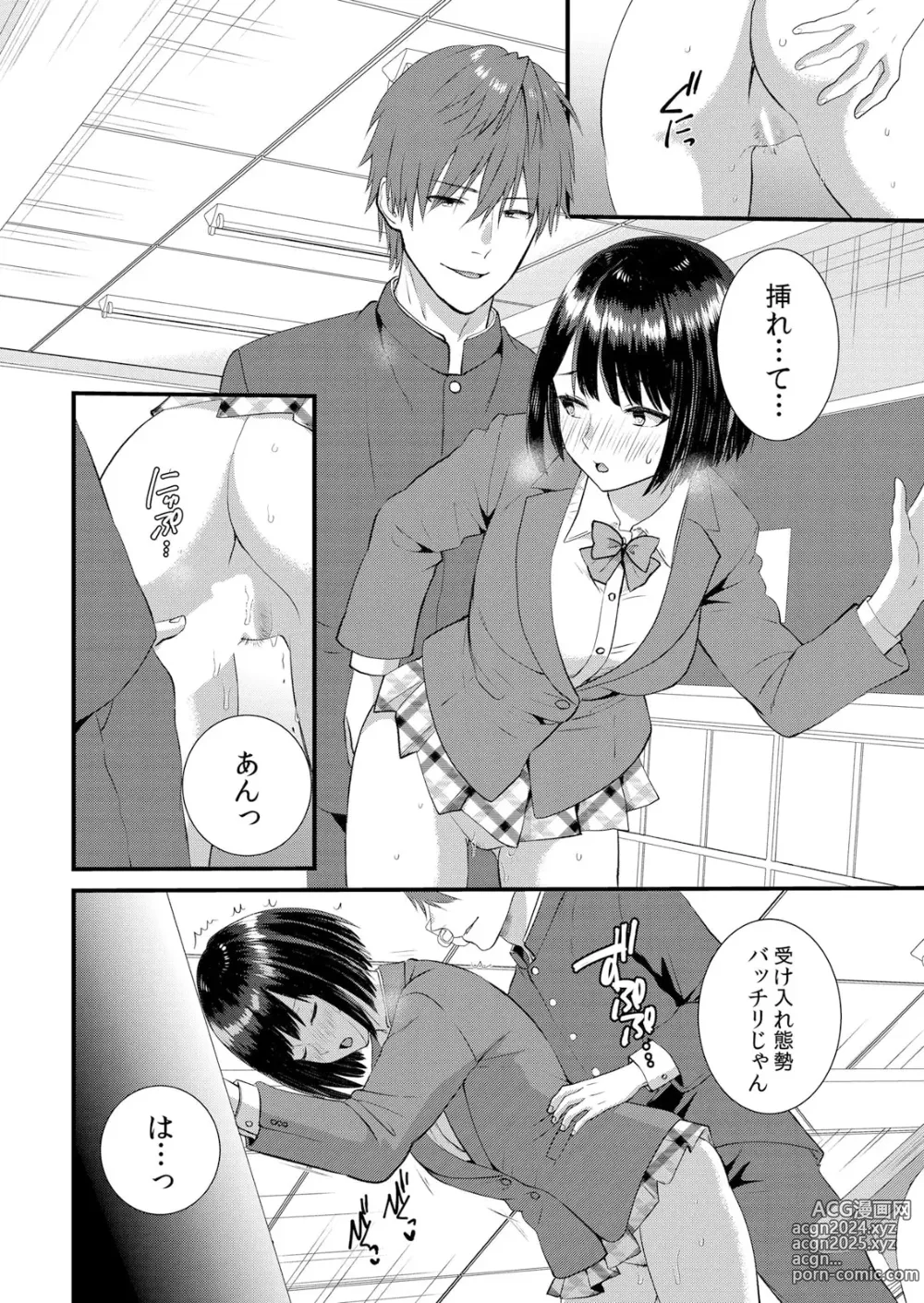 Page 242 of manga Shuugaku Ryokouchuu, Kare Tomo to Sex Tsuke ~ Gokubuto Chinko ni Nando mo Ikasare Hamerarete... 1-10