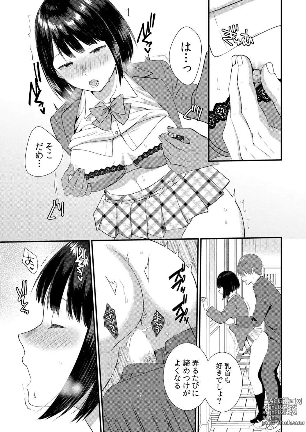 Page 245 of manga Shuugaku Ryokouchuu, Kare Tomo to Sex Tsuke ~ Gokubuto Chinko ni Nando mo Ikasare Hamerarete... 1-10