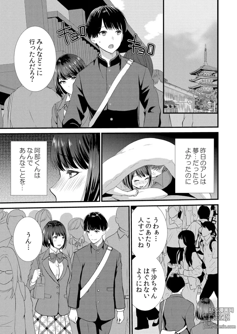 Page 33 of manga Shuugaku Ryokouchuu, Kare Tomo to Sex Tsuke ~ Gokubuto Chinko ni Nando mo Ikasare Hamerarete... 1-10