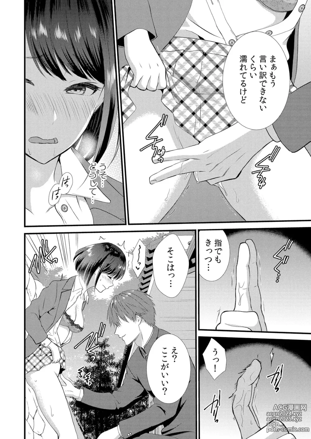 Page 44 of manga Shuugaku Ryokouchuu, Kare Tomo to Sex Tsuke ~ Gokubuto Chinko ni Nando mo Ikasare Hamerarete... 1-10