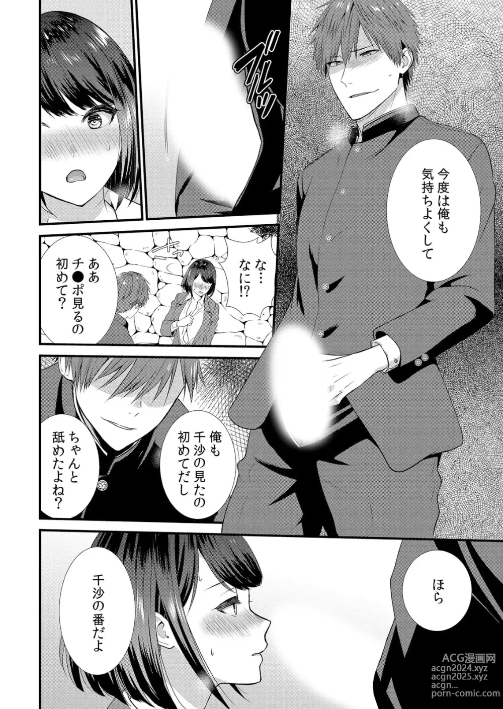 Page 48 of manga Shuugaku Ryokouchuu, Kare Tomo to Sex Tsuke ~ Gokubuto Chinko ni Nando mo Ikasare Hamerarete... 1-10