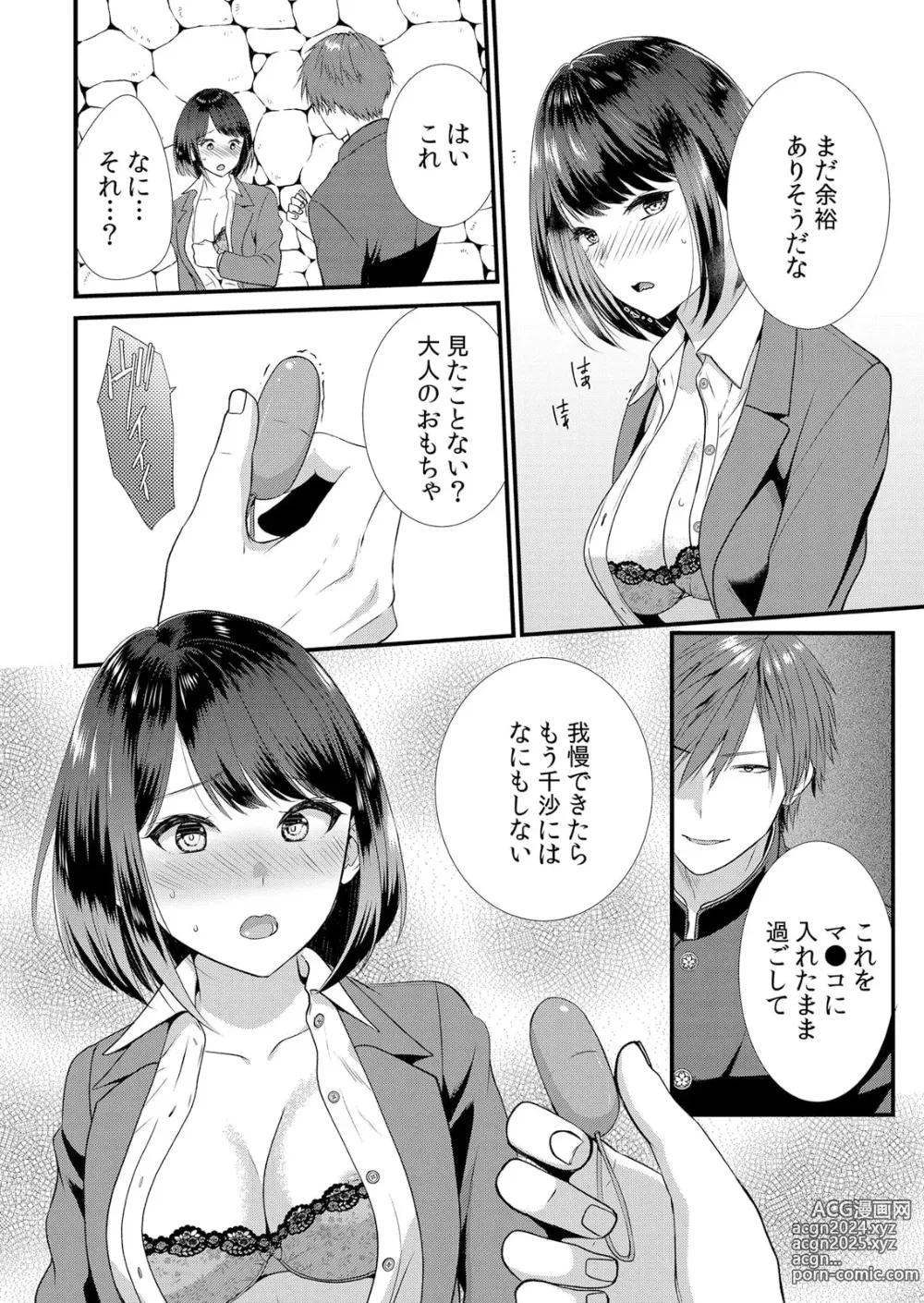 Page 56 of manga Shuugaku Ryokouchuu, Kare Tomo to Sex Tsuke ~ Gokubuto Chinko ni Nando mo Ikasare Hamerarete... 1-10