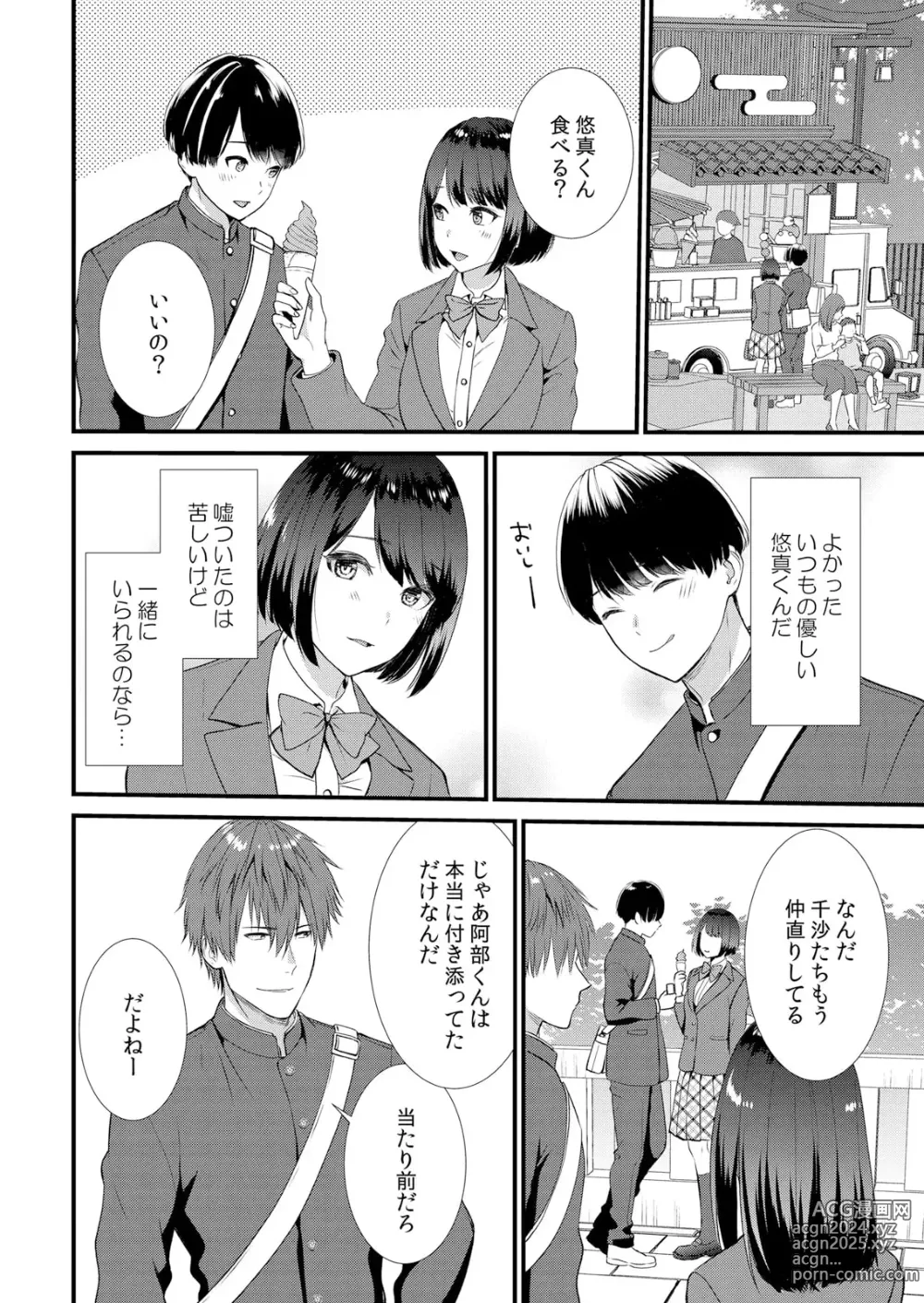 Page 90 of manga Shuugaku Ryokouchuu, Kare Tomo to Sex Tsuke ~ Gokubuto Chinko ni Nando mo Ikasare Hamerarete... 1-10